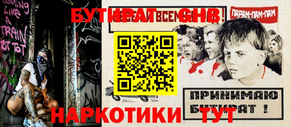 Бутират  Бутират бутандиол  Вход с VPN  Азов 