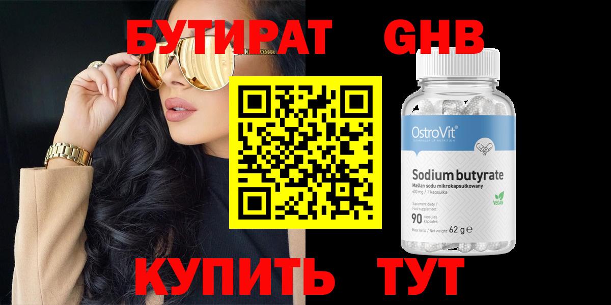 БУТИРАТ бутандиол Азов
