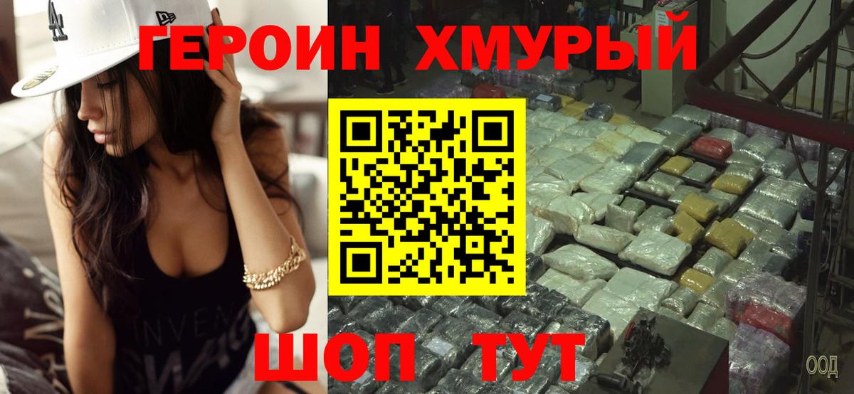 Героин VHQ Азов