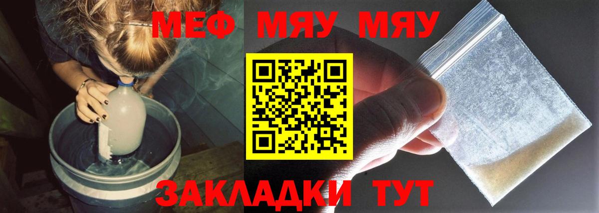 МЕФ мука  МЯУ-МЯУ  МЯУ-МЯУ  купить  сайты  Азов  MEGA сайт  Вход с VPN 