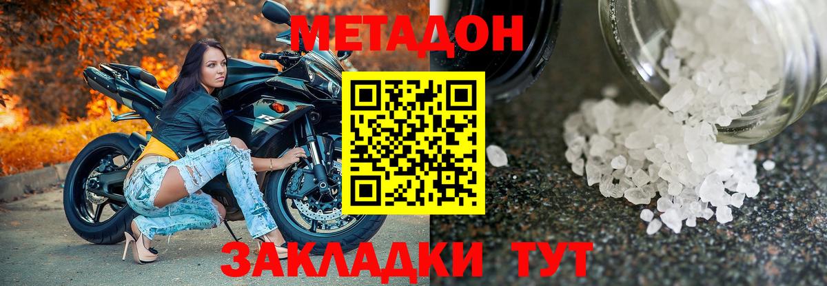 Метадон methadone  Вход с VPN  Азов 