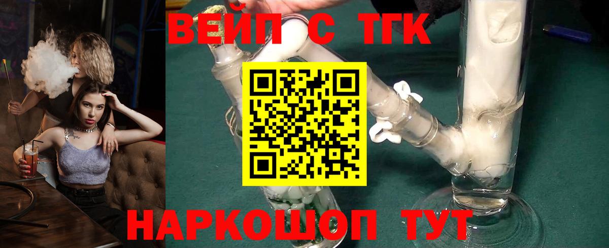 купить  сайты  Дистиллят ТГК концентрат  Вход с VPN  Азов  Дистиллят ТГК вейп с тгк 